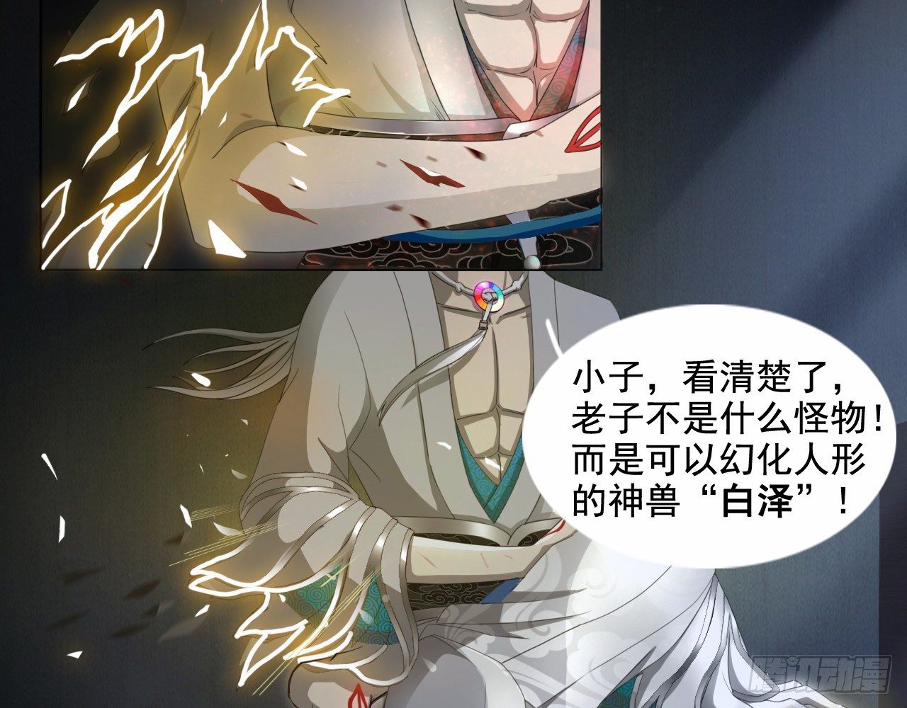 🍼都市驱魔大神 第2话 白泽苏醒 第15页