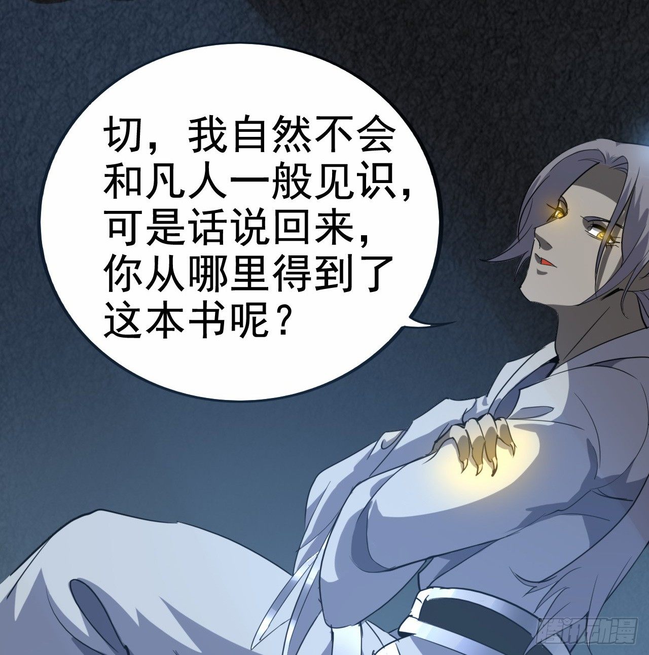 🍼都市驱魔大神 第2话 白泽苏醒 第24页