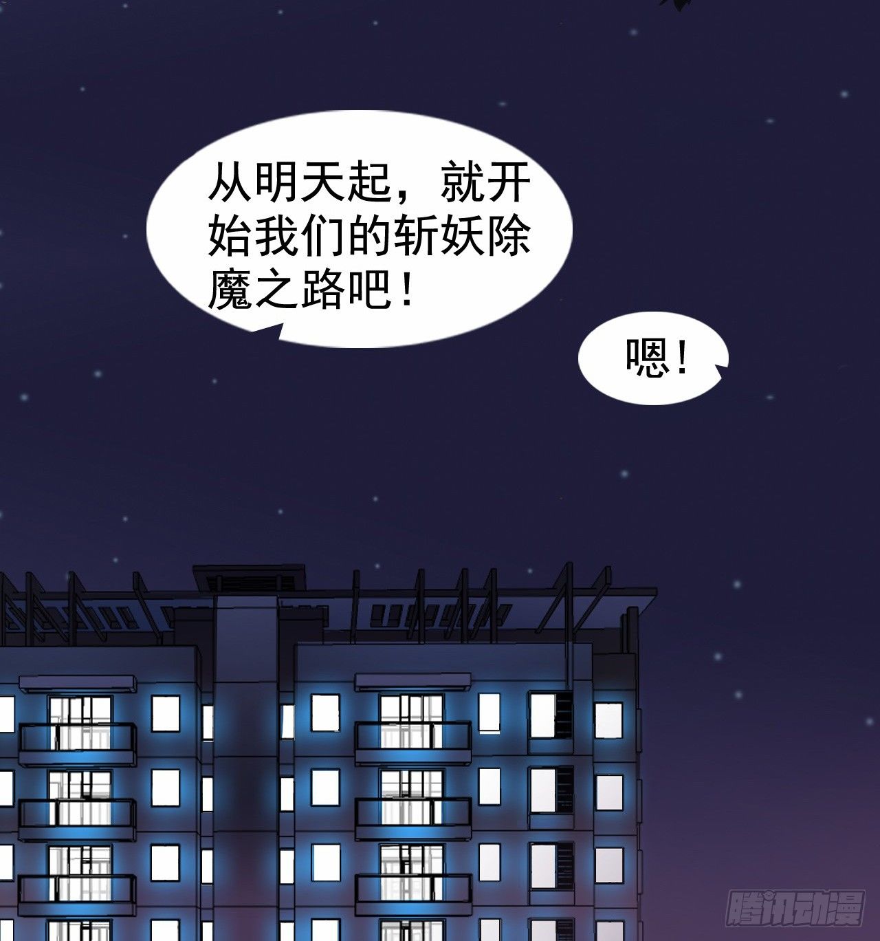 🍼都市驱魔大神 第2话 白泽苏醒 第36页