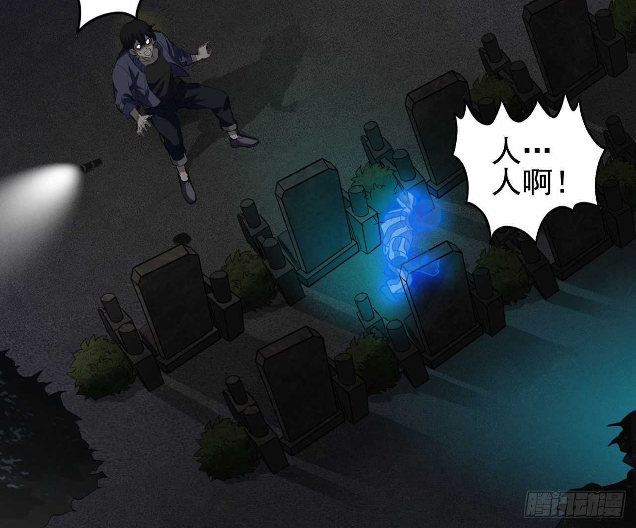 🍼都市驱魔大神 第4话 开天眼 第10页