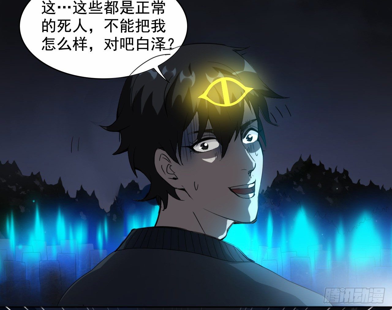 🍼都市驱魔大神 第4话 开天眼 第15页