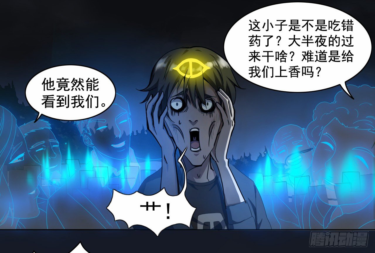🍼都市驱魔大神 第4话 开天眼 第17页