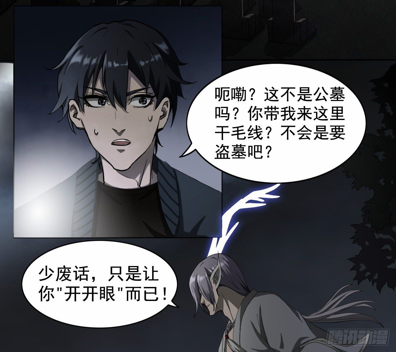 🍼都市驱魔大神 第4话 开天眼 第4页