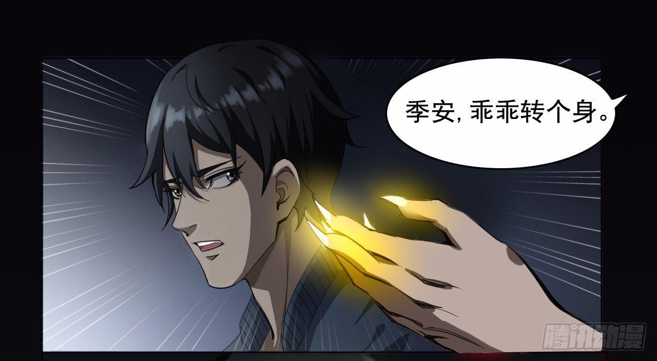 🍼都市驱魔大神 第4话 开天眼 第6页