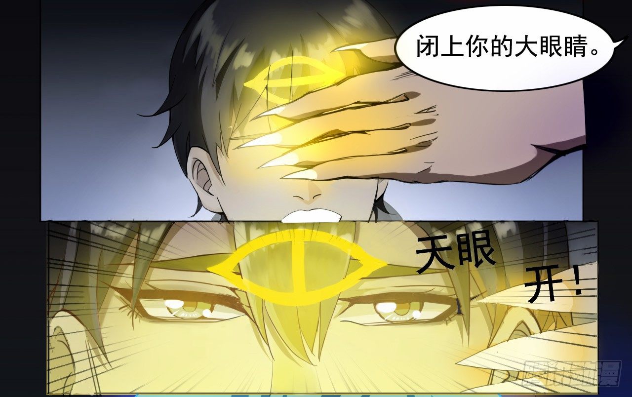 🍼都市驱魔大神 第4话 开天眼 第7页