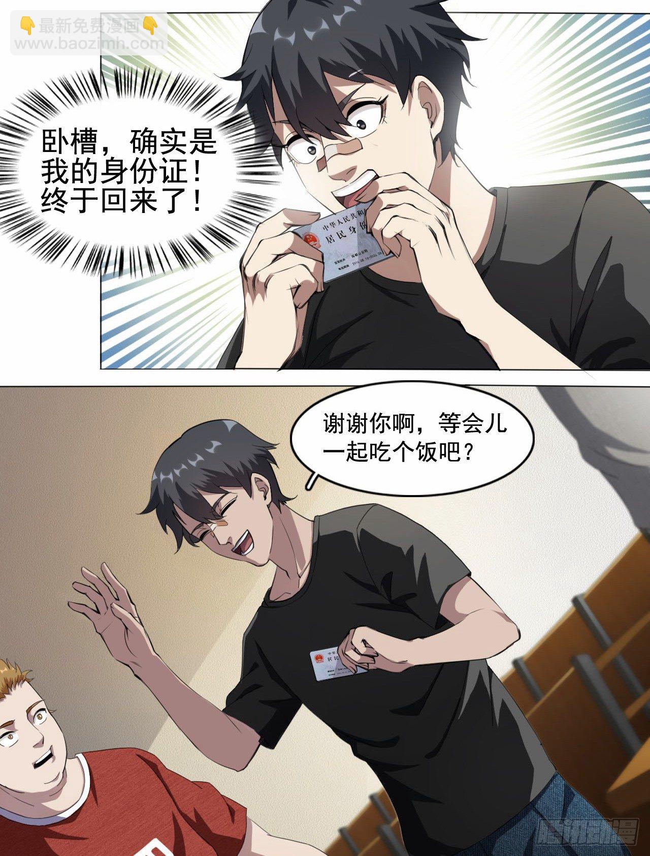 🍼都市驱魔大神 第6话 遇杀机 第10页