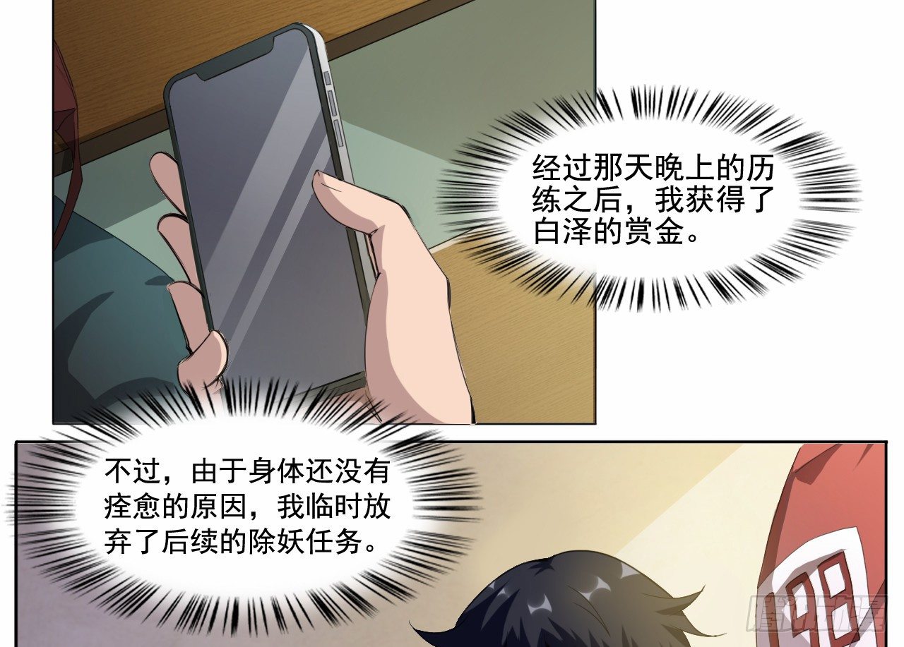 🍼都市驱魔大神 第6话 遇杀机 第3页