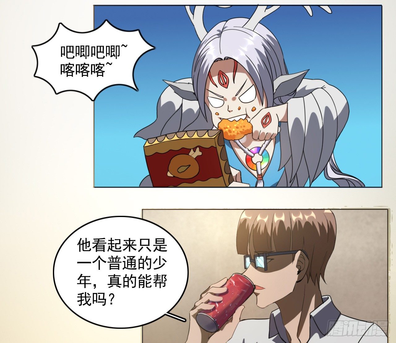 🍼都市驱魔大神 第8话 神兽的设定呢 第13页