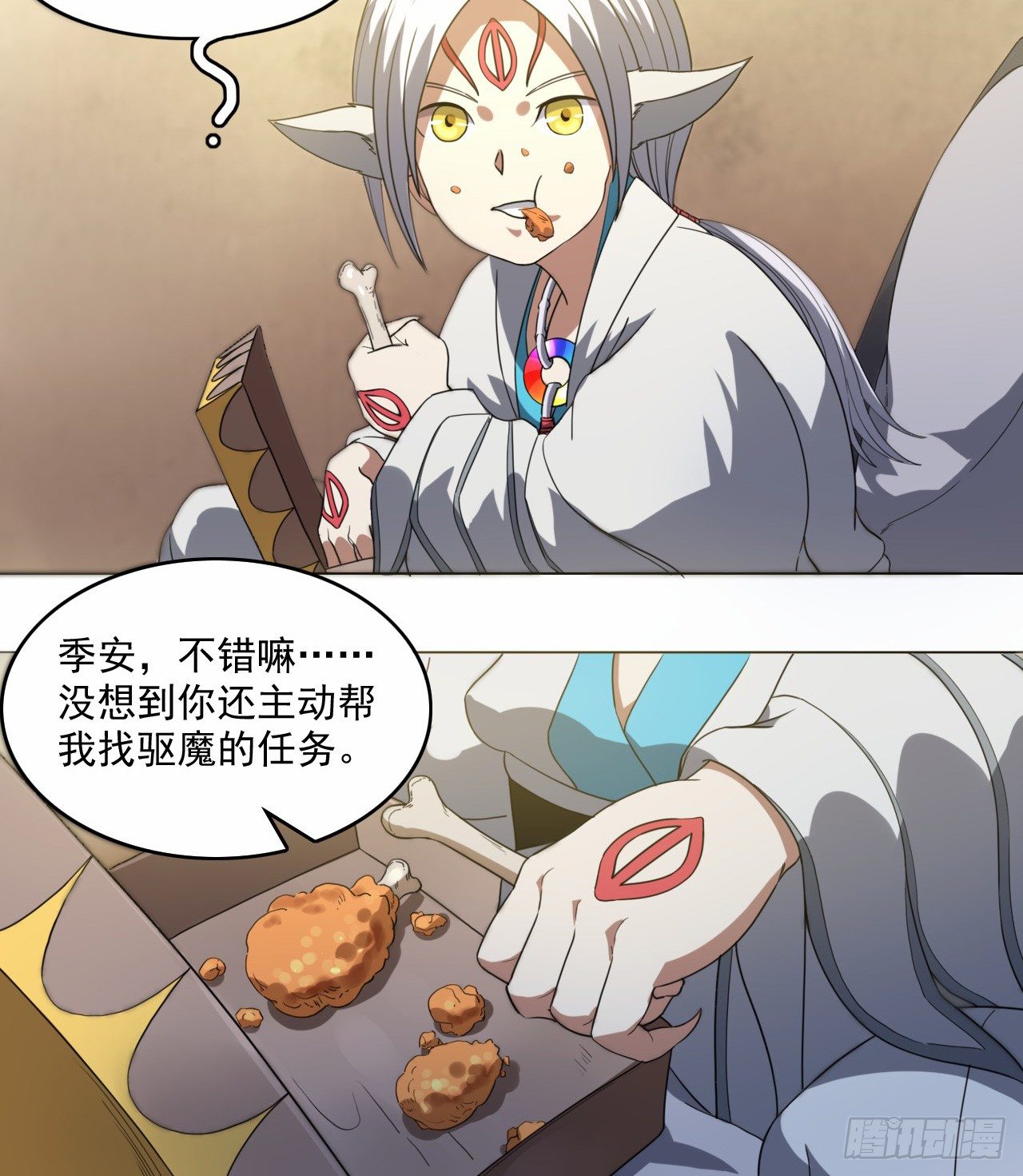 🍼都市驱魔大神 第8话 神兽的设定呢 第17页