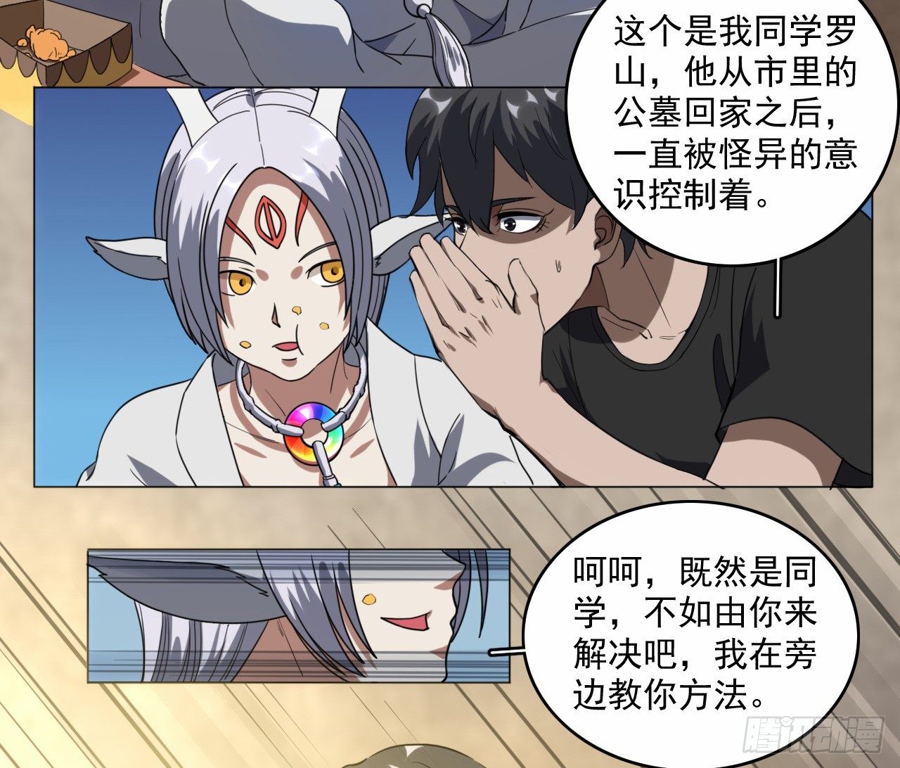 🍼都市驱魔大神 第8话 神兽的设定呢 第19页