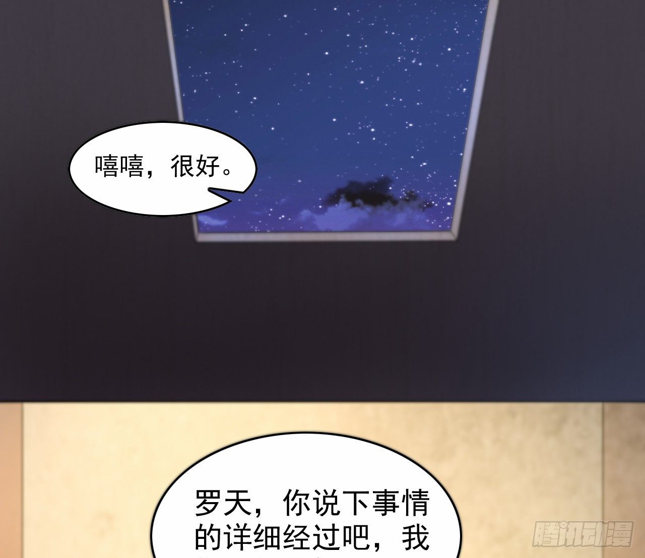 🍼都市驱魔大神 第8话 神兽的设定呢 第25页