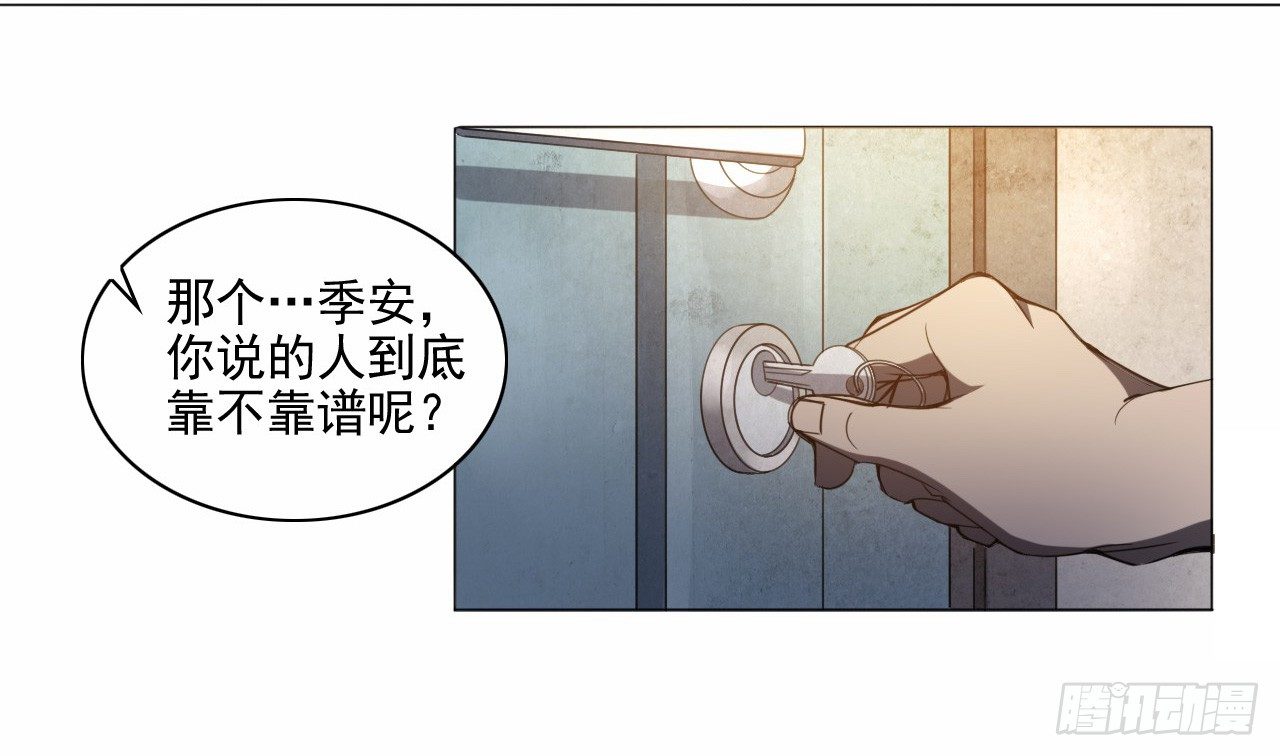 🍼都市驱魔大神 第8话 神兽的设定呢 第5页