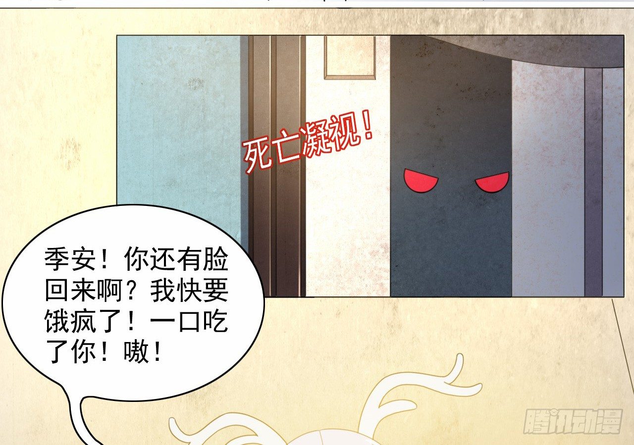 🍼都市驱魔大神 第8话 神兽的设定呢 第7页