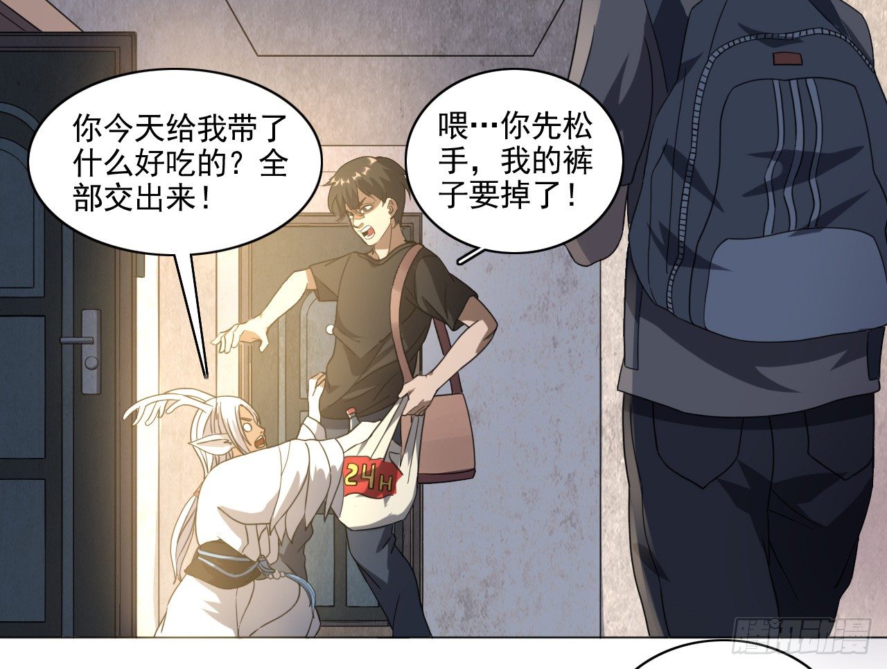 🍼都市驱魔大神 第8话 神兽的设定呢 第9页