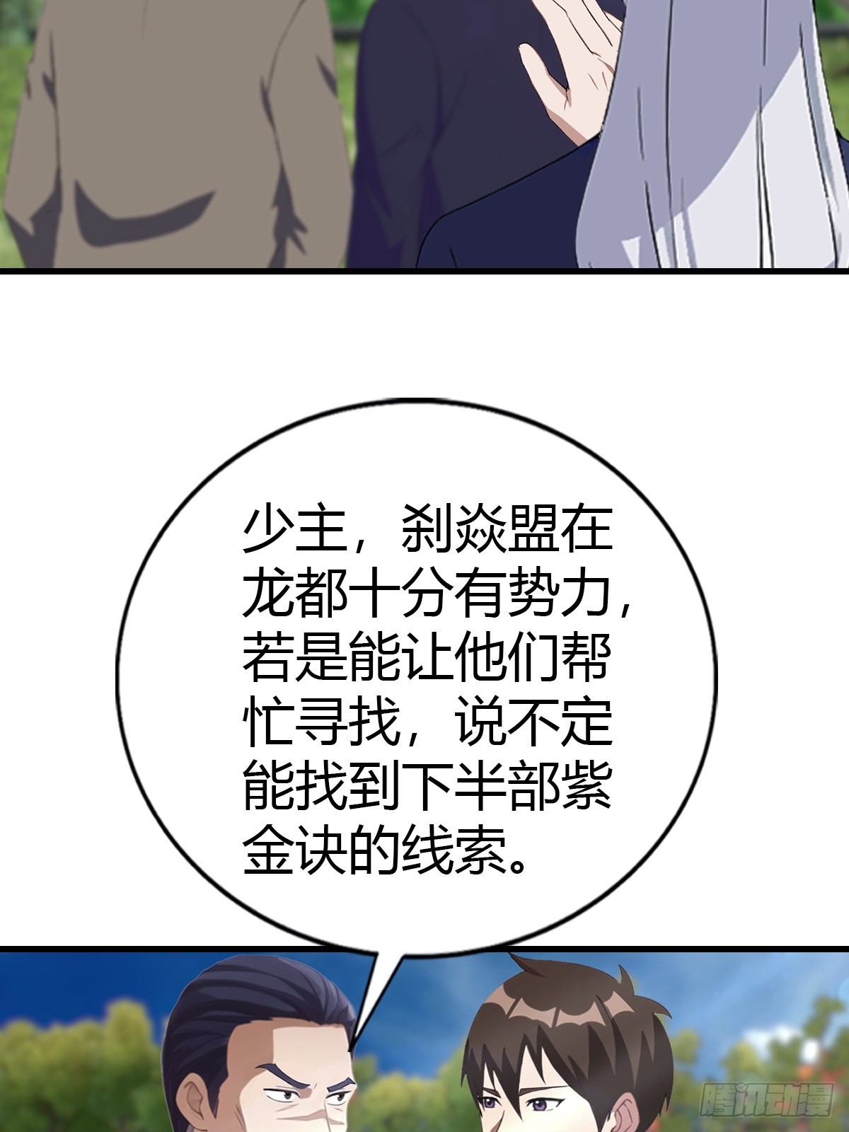 第100话 做客刹焱盟(1/2)-第101话