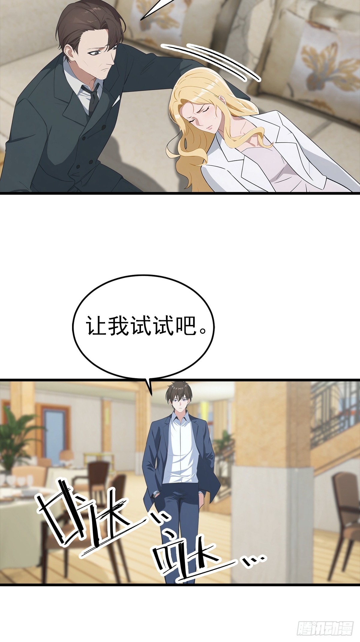 第108话 你脱衣服干嘛-第109话