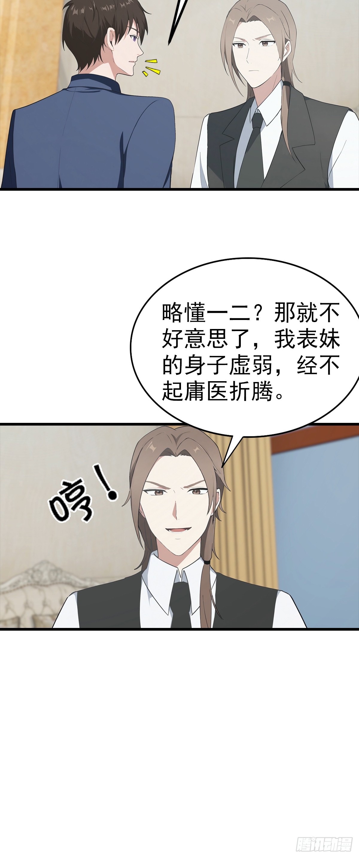 第108话 你脱衣服干嘛-第109话