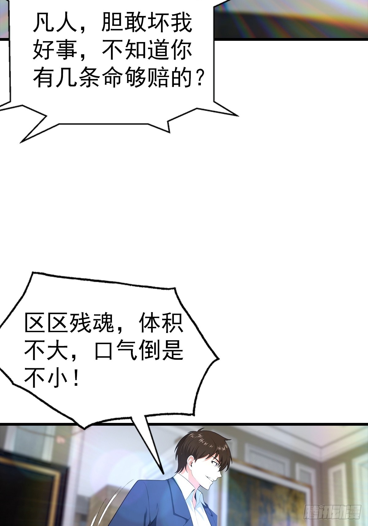 第120话 小小傀儡蛊，拿捏！-第121话