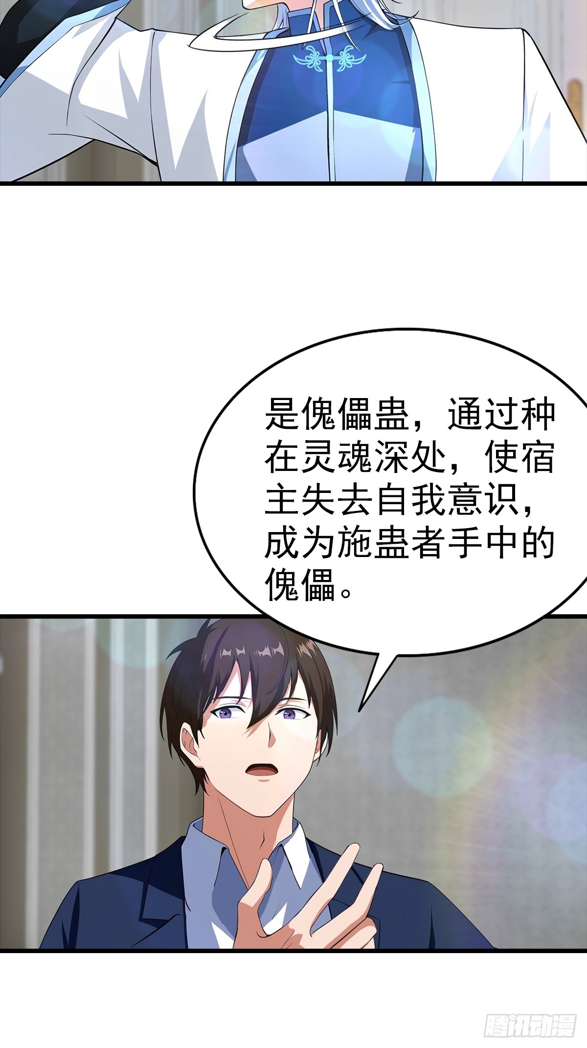 第120话 小小傀儡蛊，拿捏！-第121话
