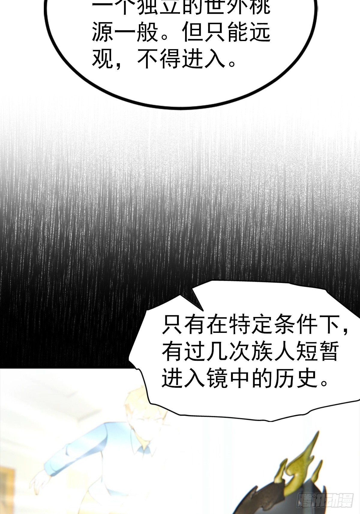 第122话 祖传的神镜-第123话