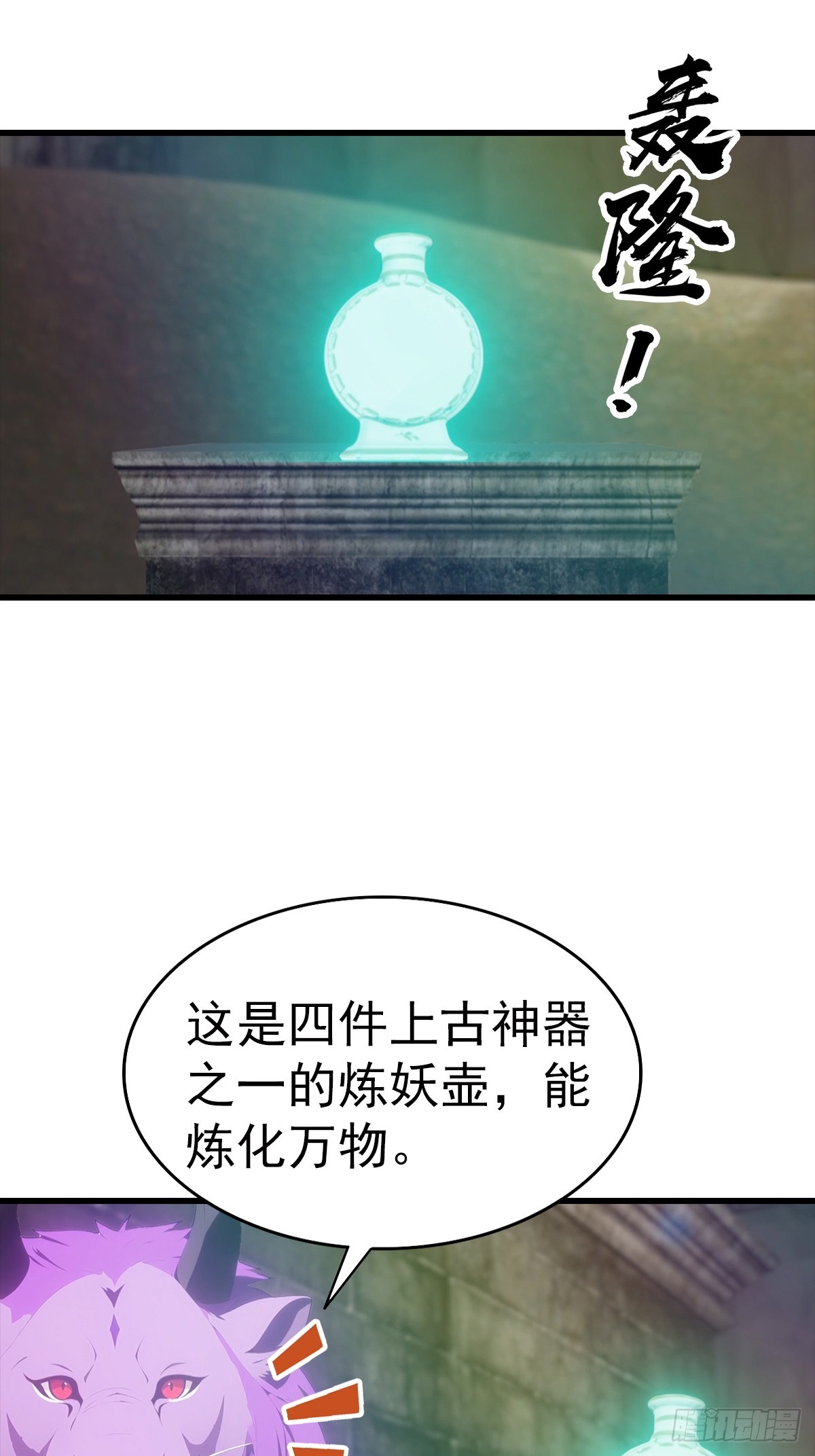 第128话 神器：炼妖壶-第129话
