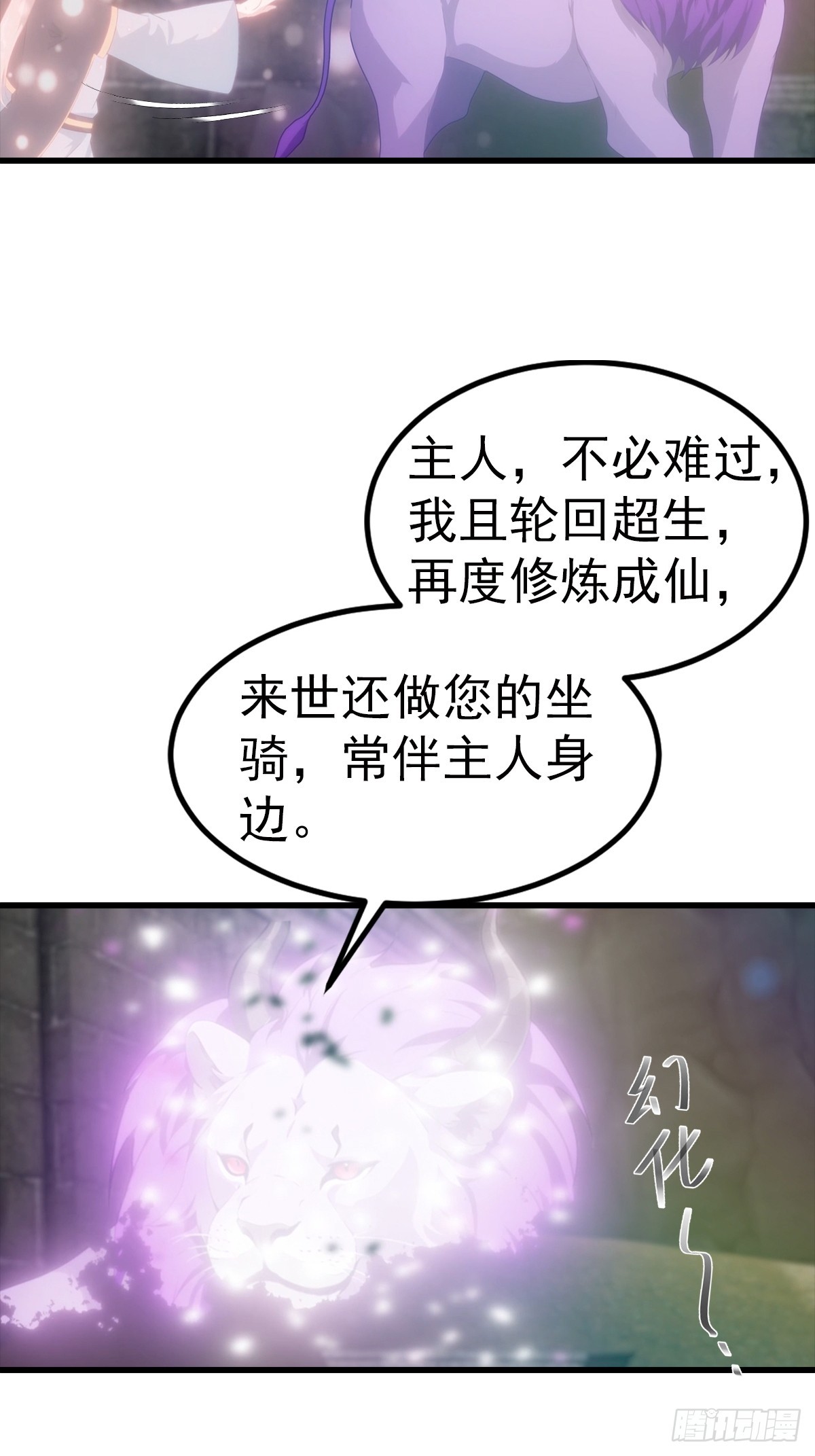 第128话 神器：炼妖壶-第129话