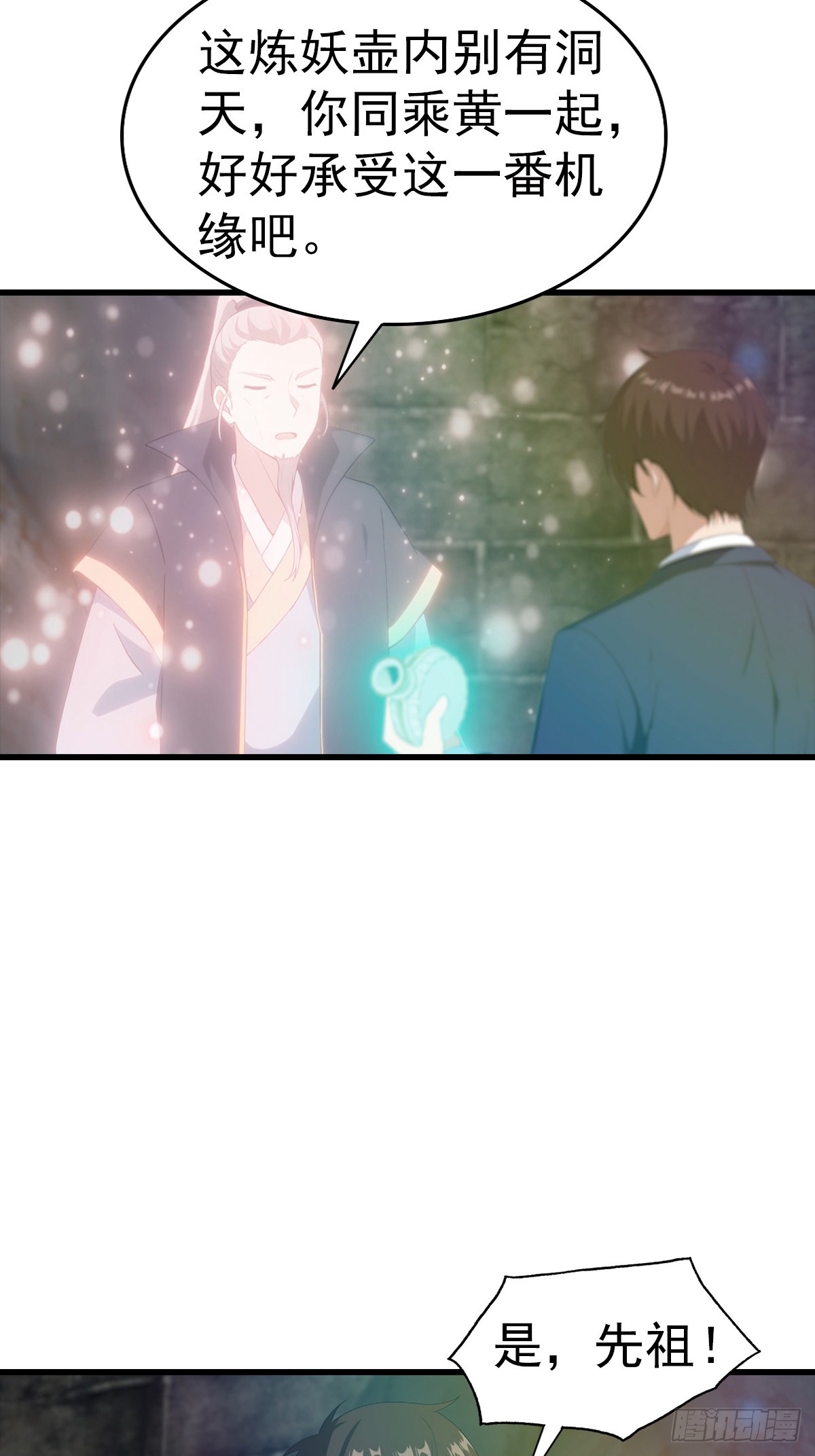第128话 神器：炼妖壶-第129话