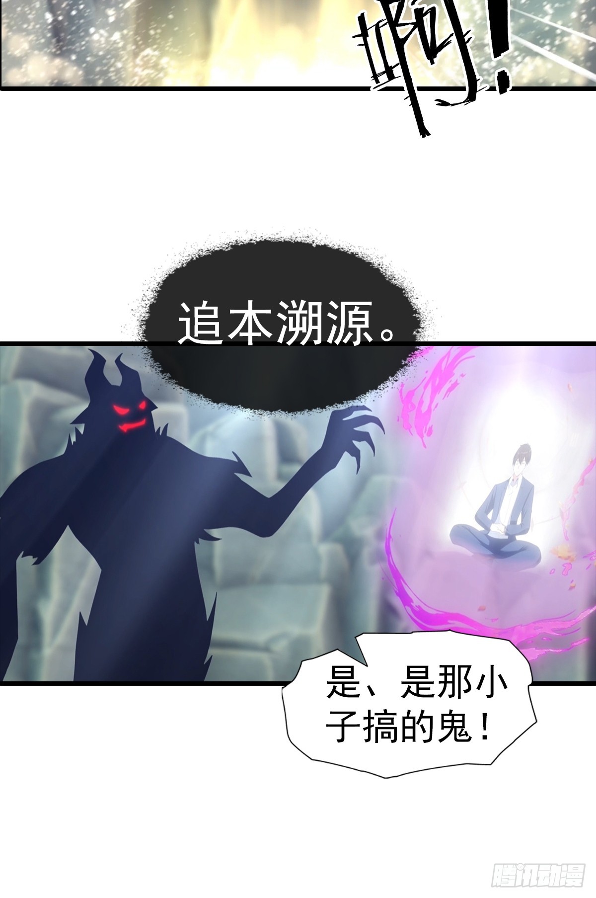 第132话 被&hellip;&hellip;被舔了-第133话