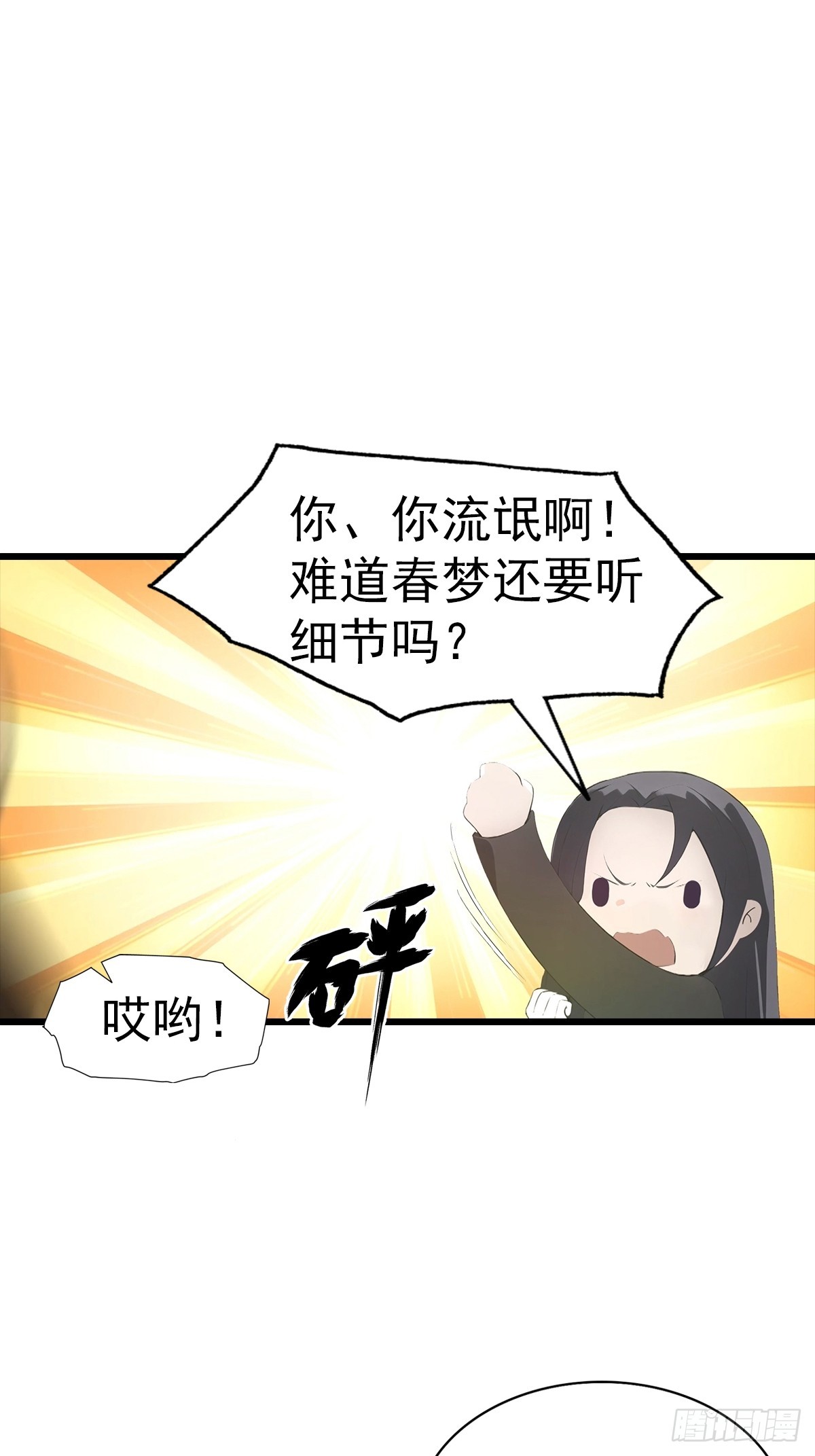 第136话 不可以涩涩-第137话