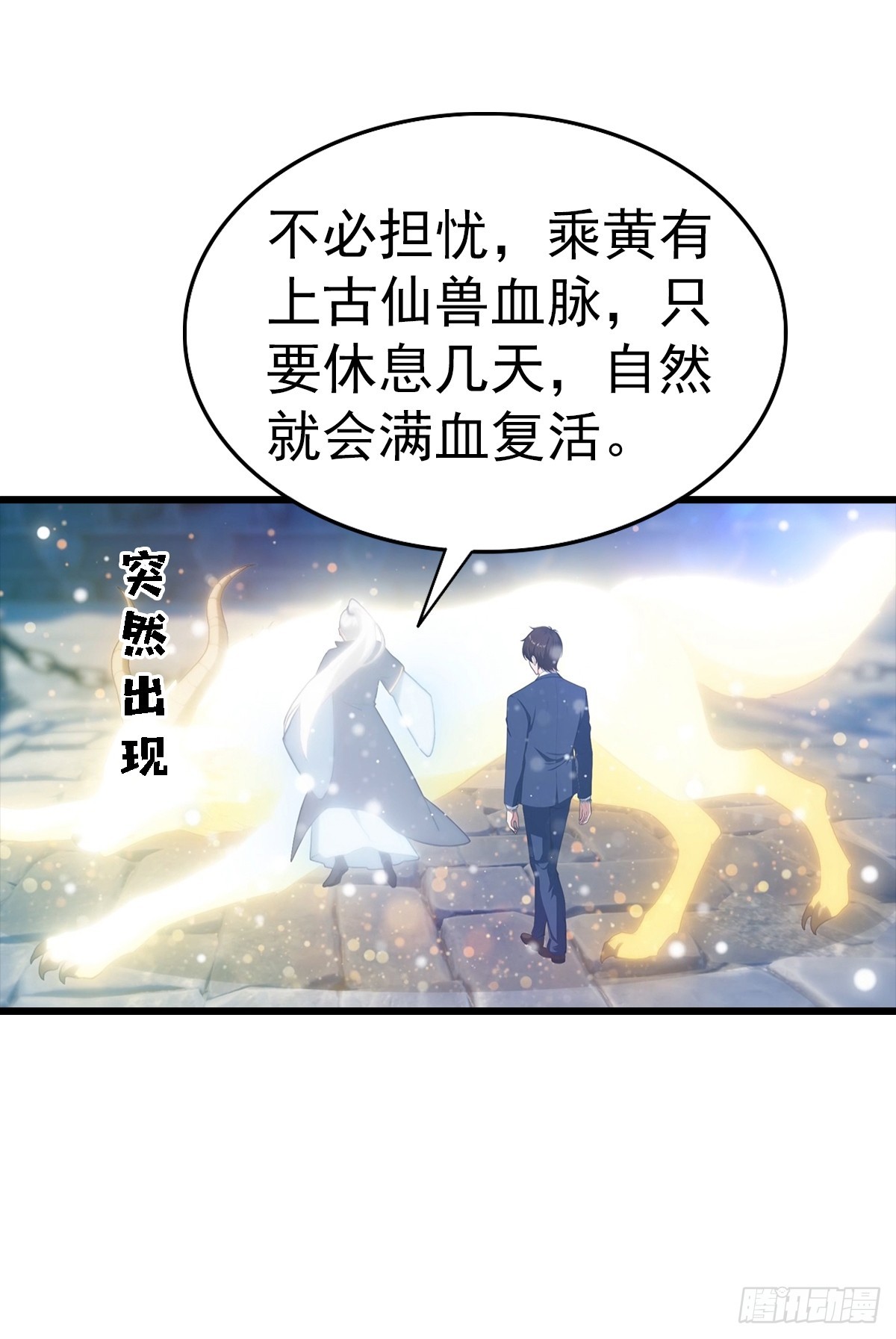第140话 与妲己度过一夜-第141话