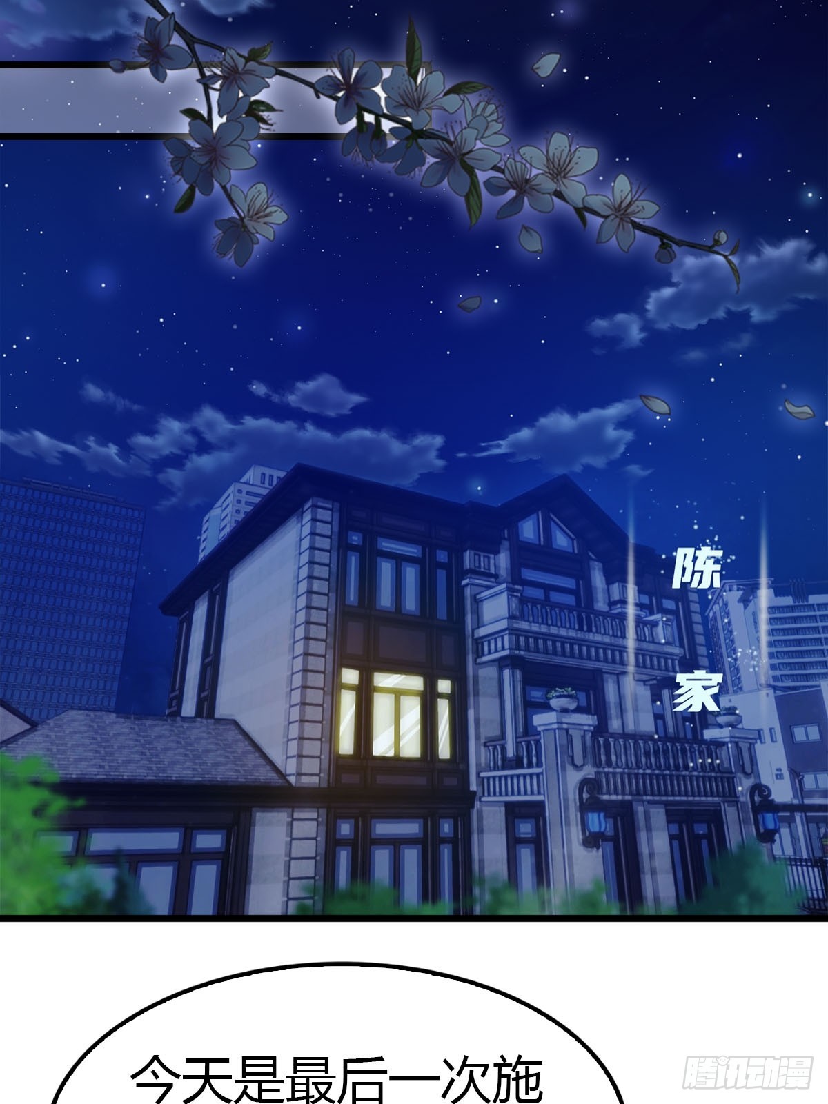 第16话 陈老的贵客-第17话