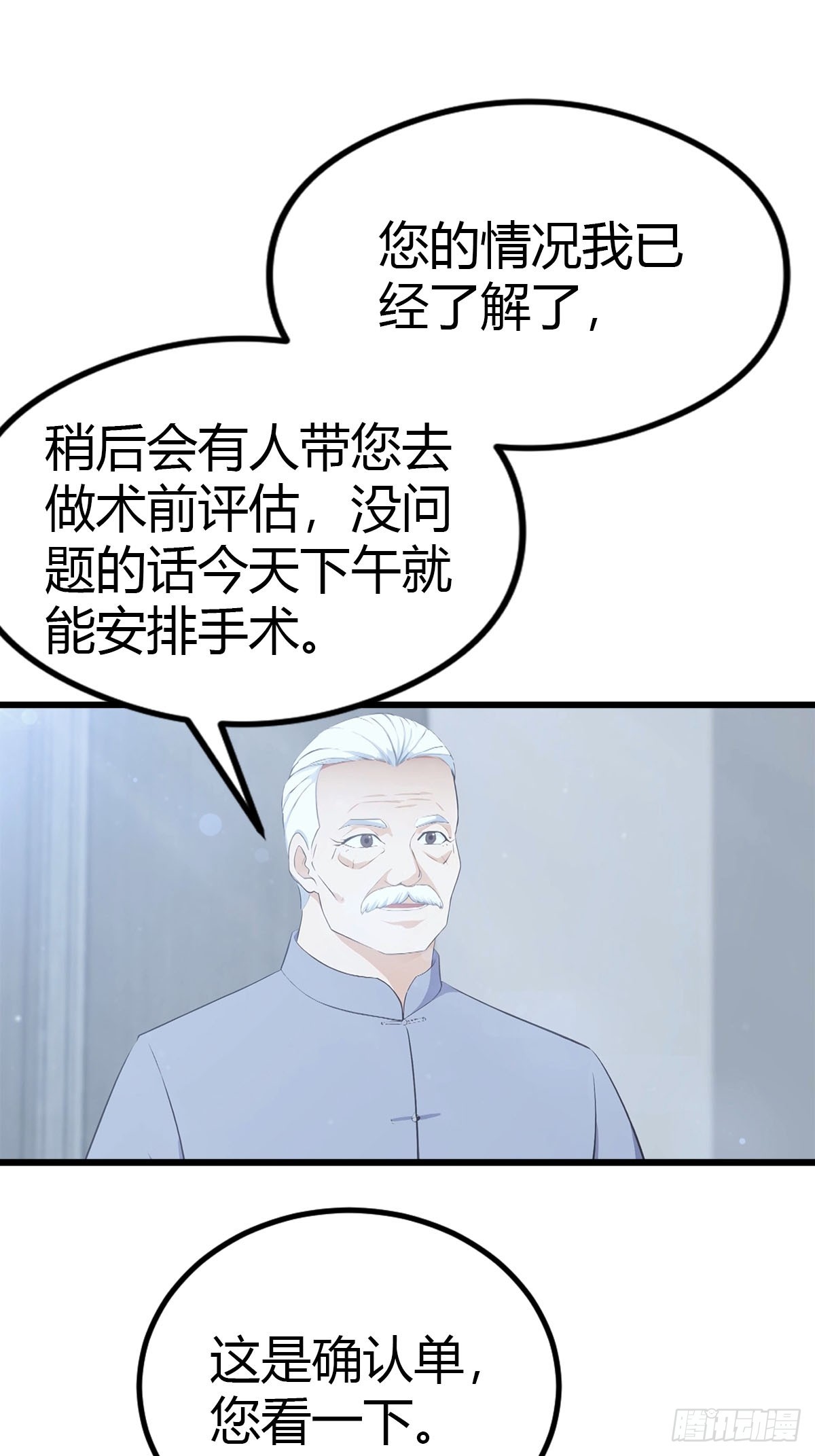 第16话 陈老的贵客-第17话