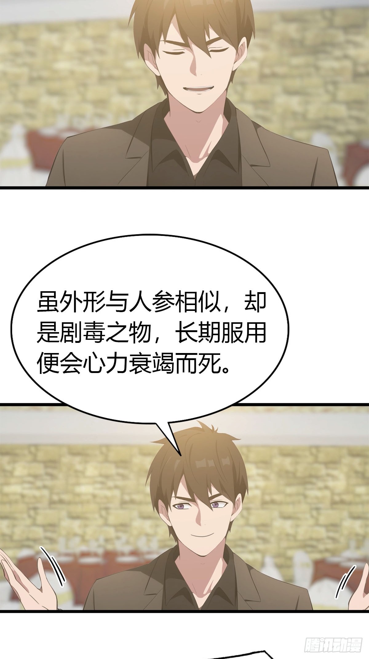 第32话 识破阴谋-第33话