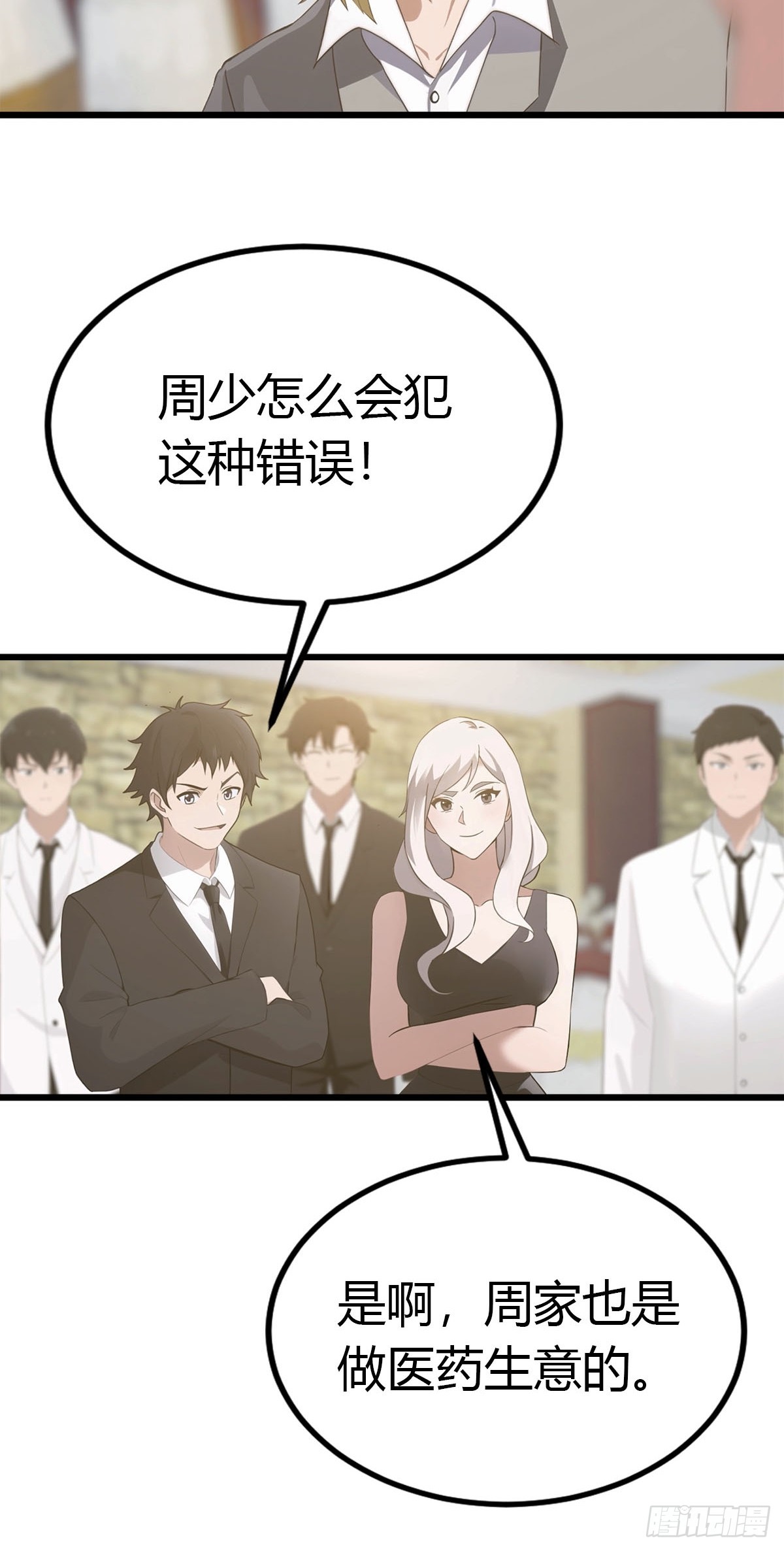 第32话 识破阴谋-第33话