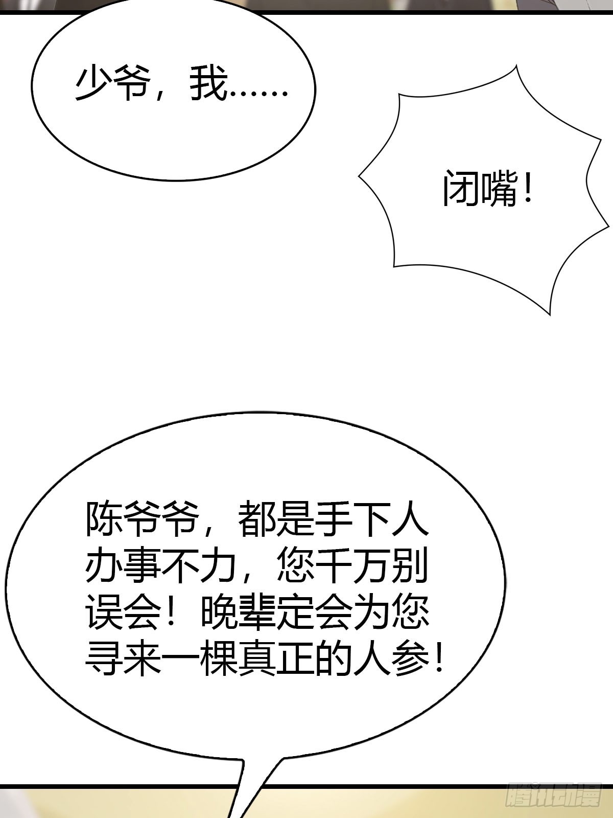 第32话 识破阴谋-第33话