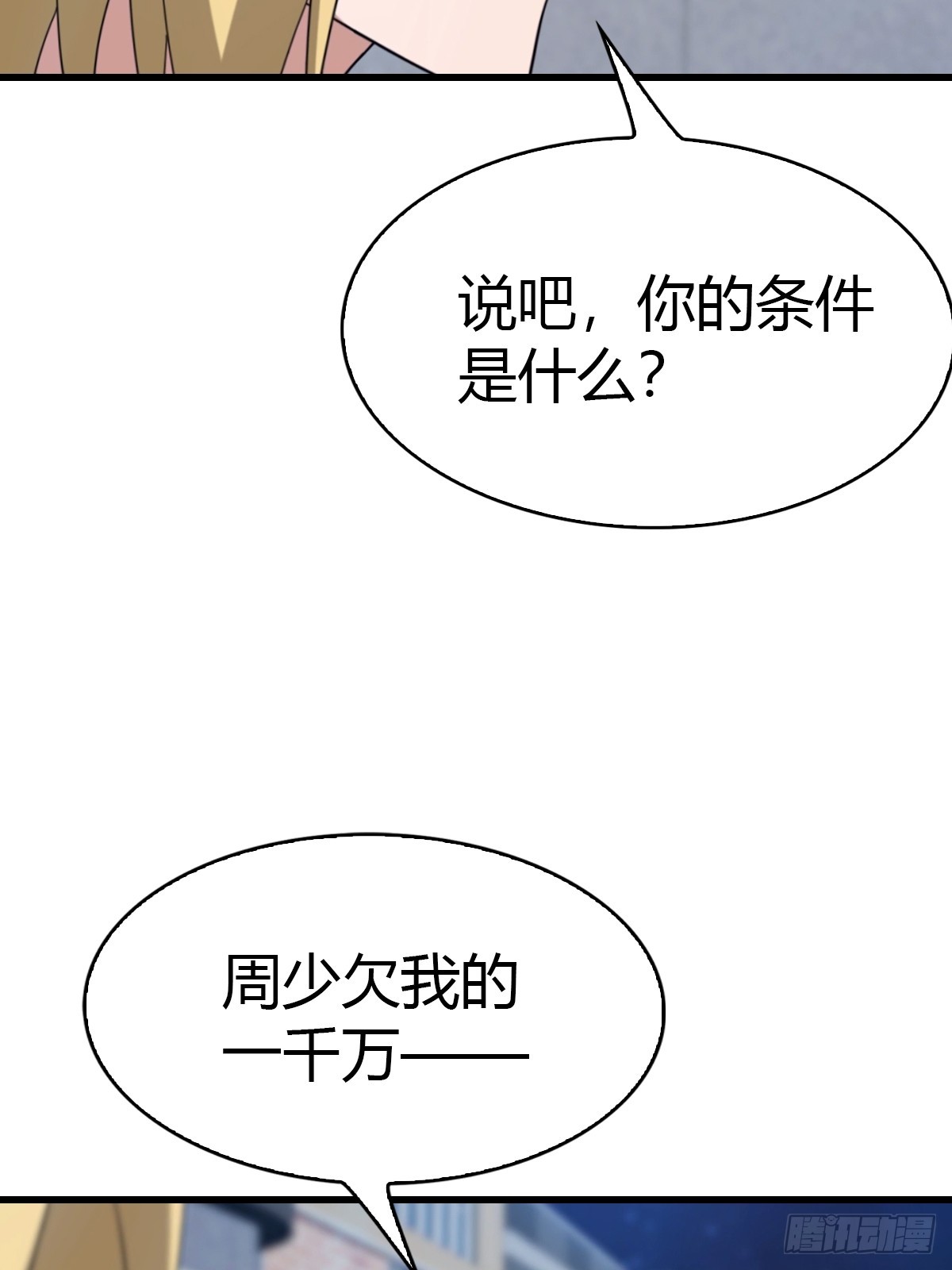 第34话 江城火葬场-第35话