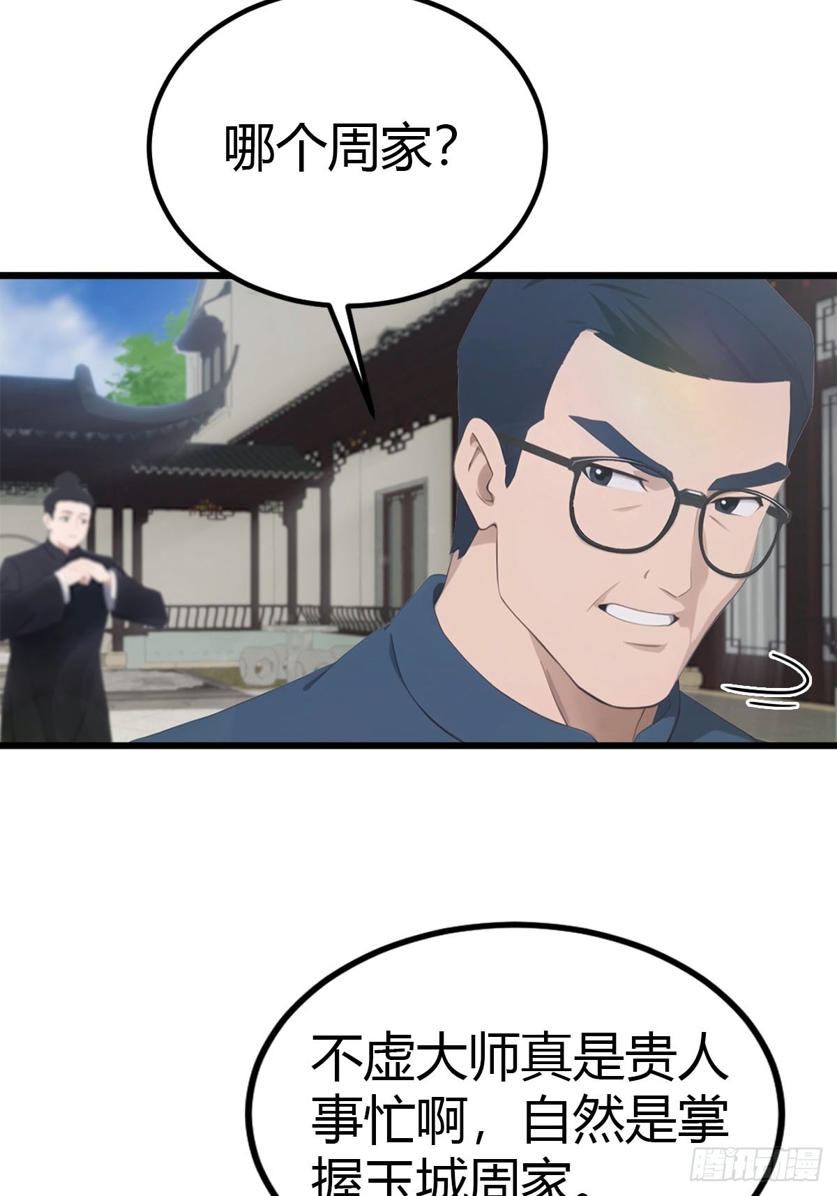 第36话 无事不登三宝殿-第37话