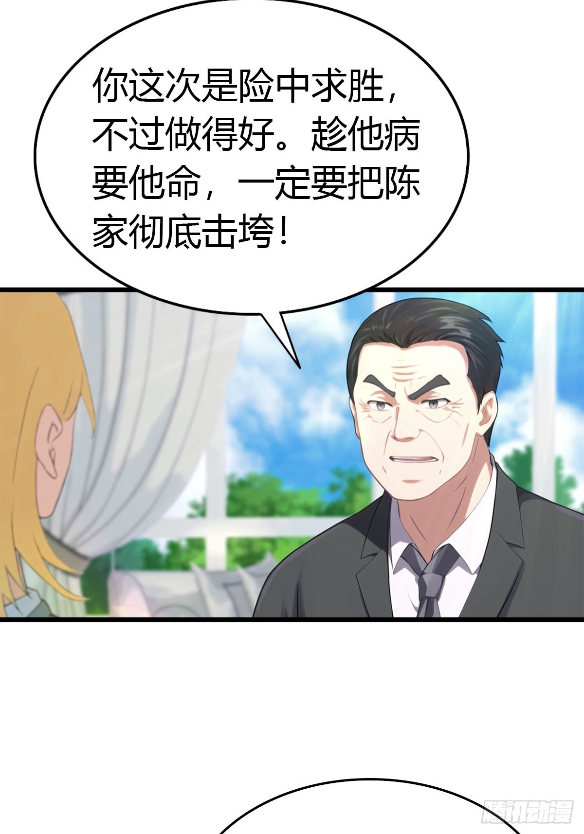 第40话 一天赚一亿-第41话