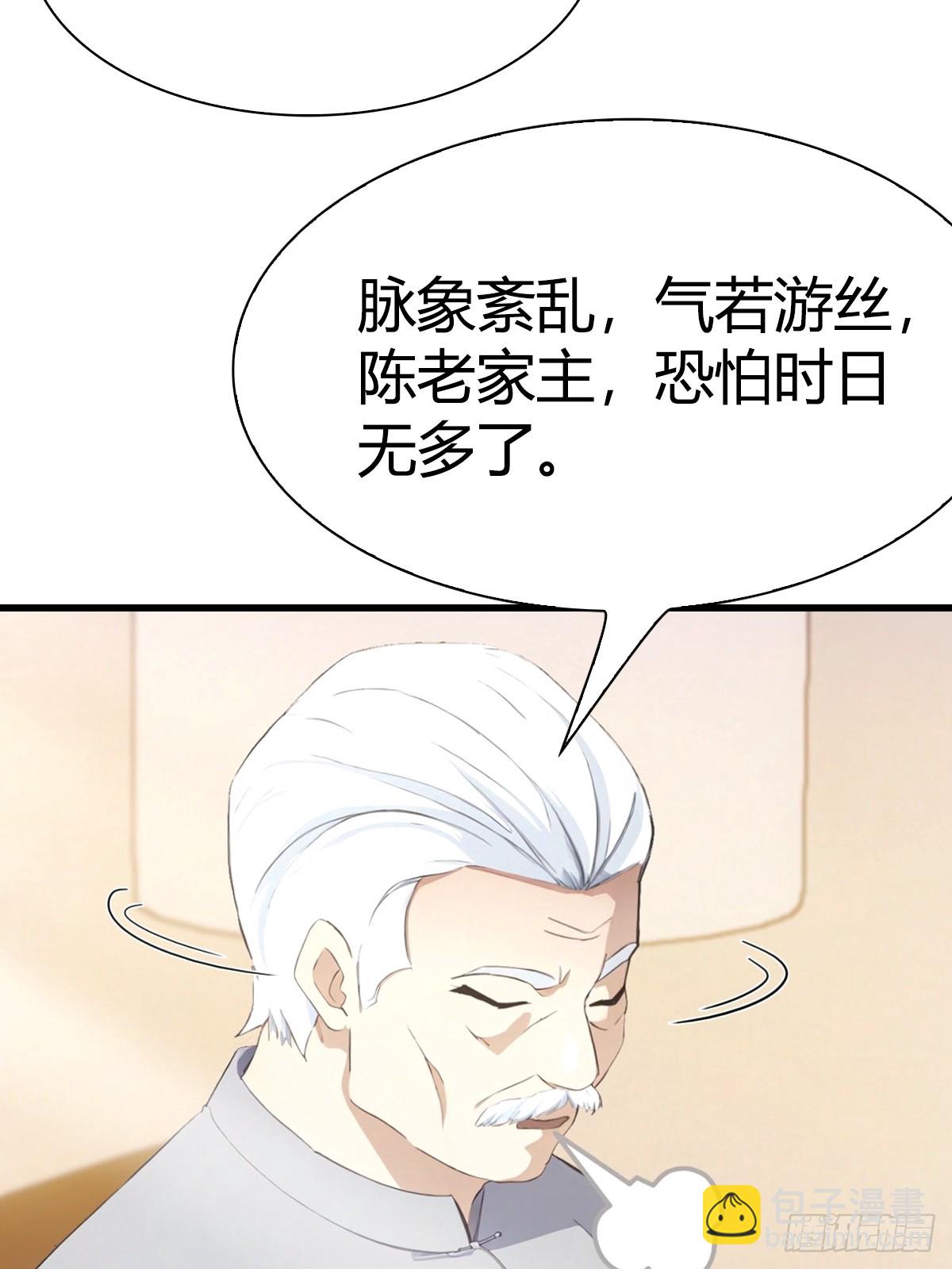 第4话 少爷回来了-第5话