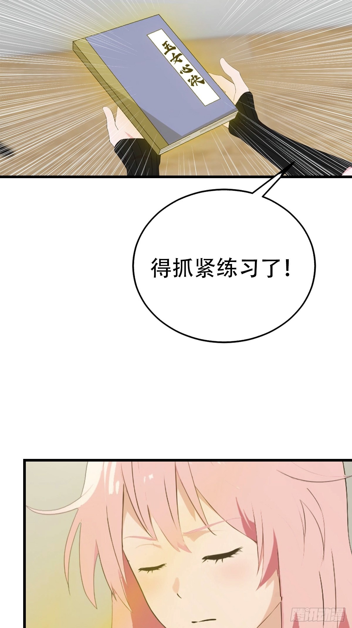 第60话  护体法宝-第61话