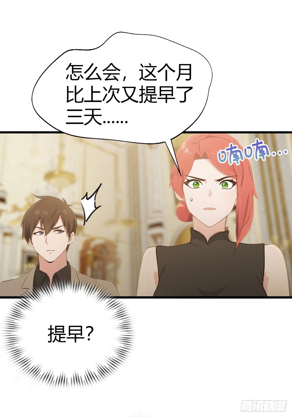 第74话  凌薇的隐情-第75话