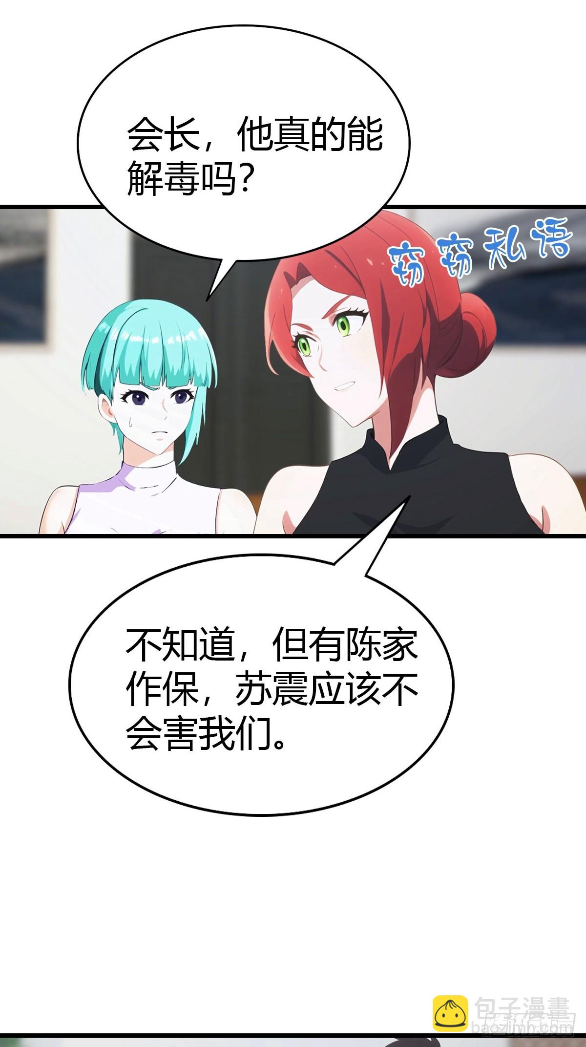 第76话 把后背交给我-第77话