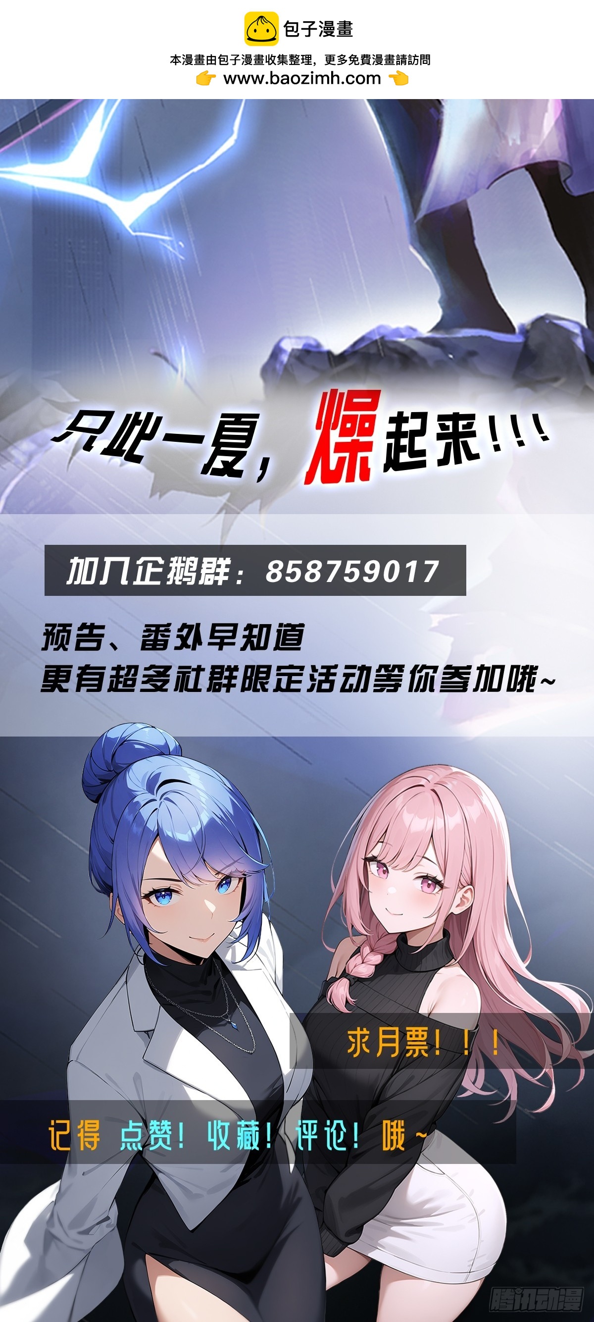 第76话 把后背交给我-第77话