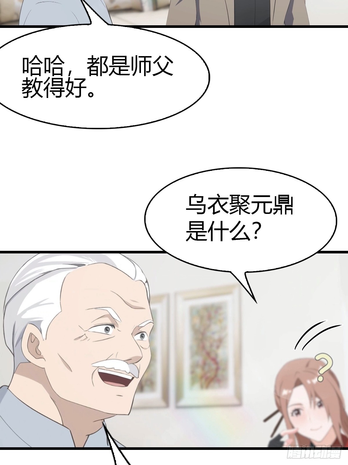 第78话 兴师问罪-第79话