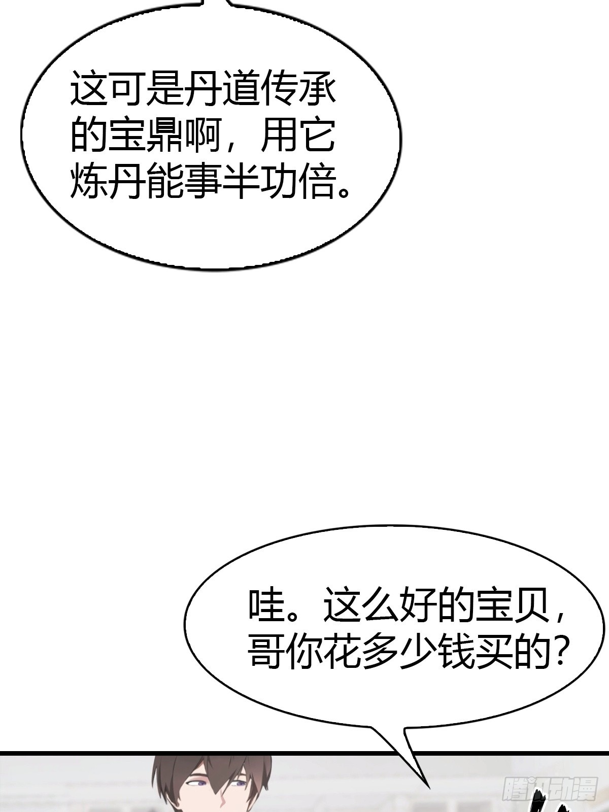 第78话 兴师问罪-第79话