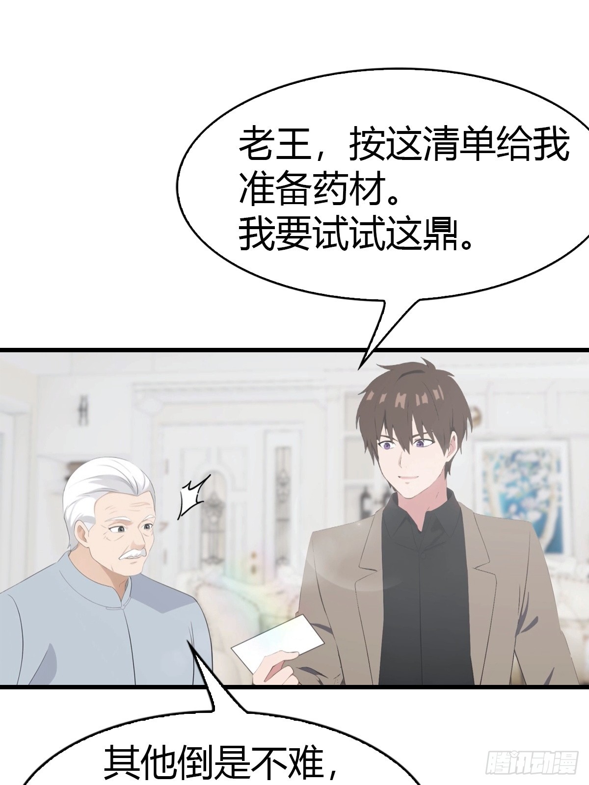 第78话 兴师问罪-第79话
