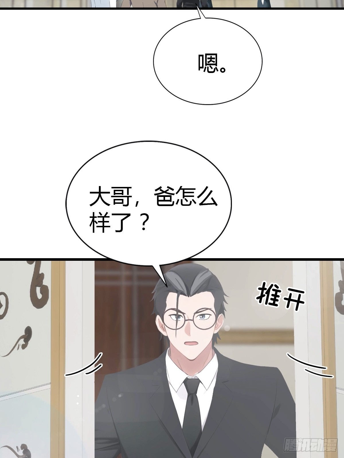 第86话 大&ldquo;孝&rdquo;子-第87话