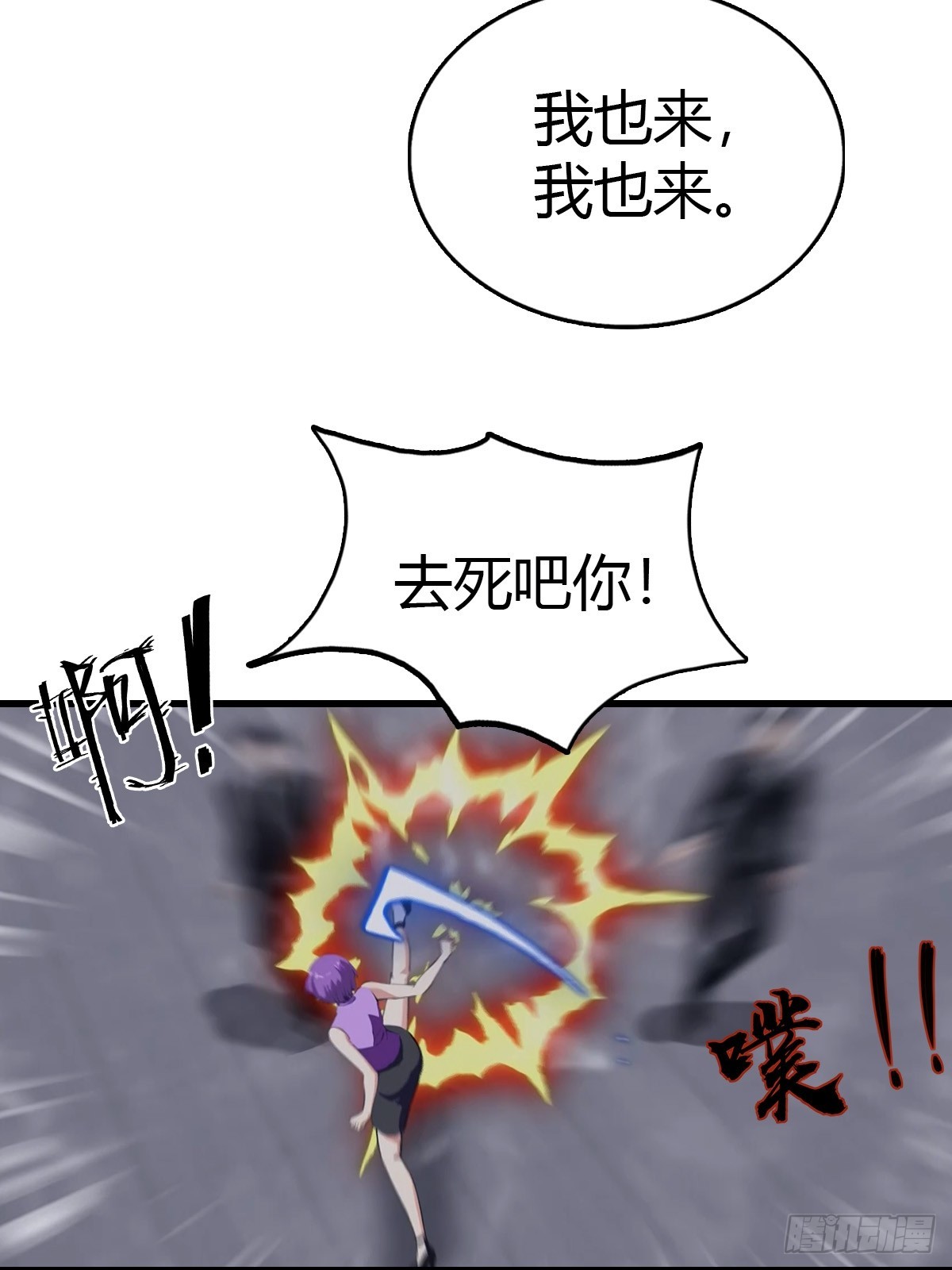 第92话 师兄弟一样欠揍(1/2)-第93话
