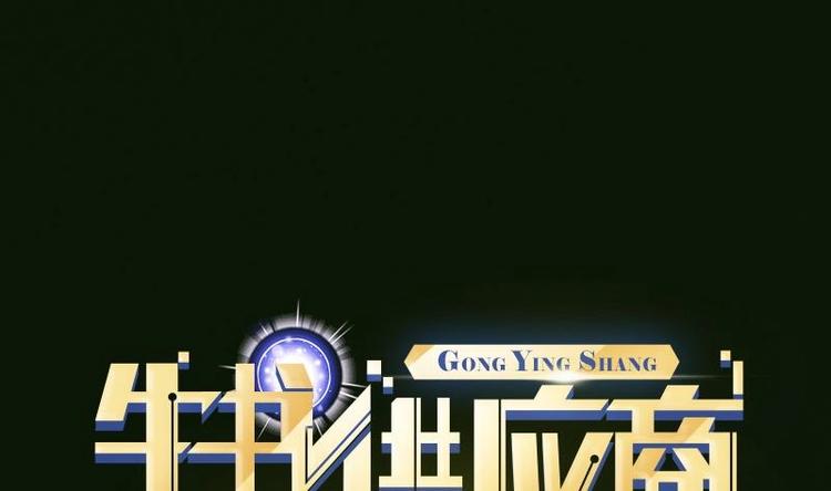 🍼都市神豪系统 第1话 轨迹 第1页