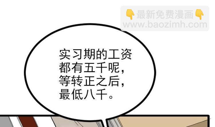 🍼都市神豪系统 第1话 轨迹 第34页